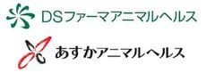 DSファーマアニマルヘルス株式会社、あすかアニマルヘルス株式会社