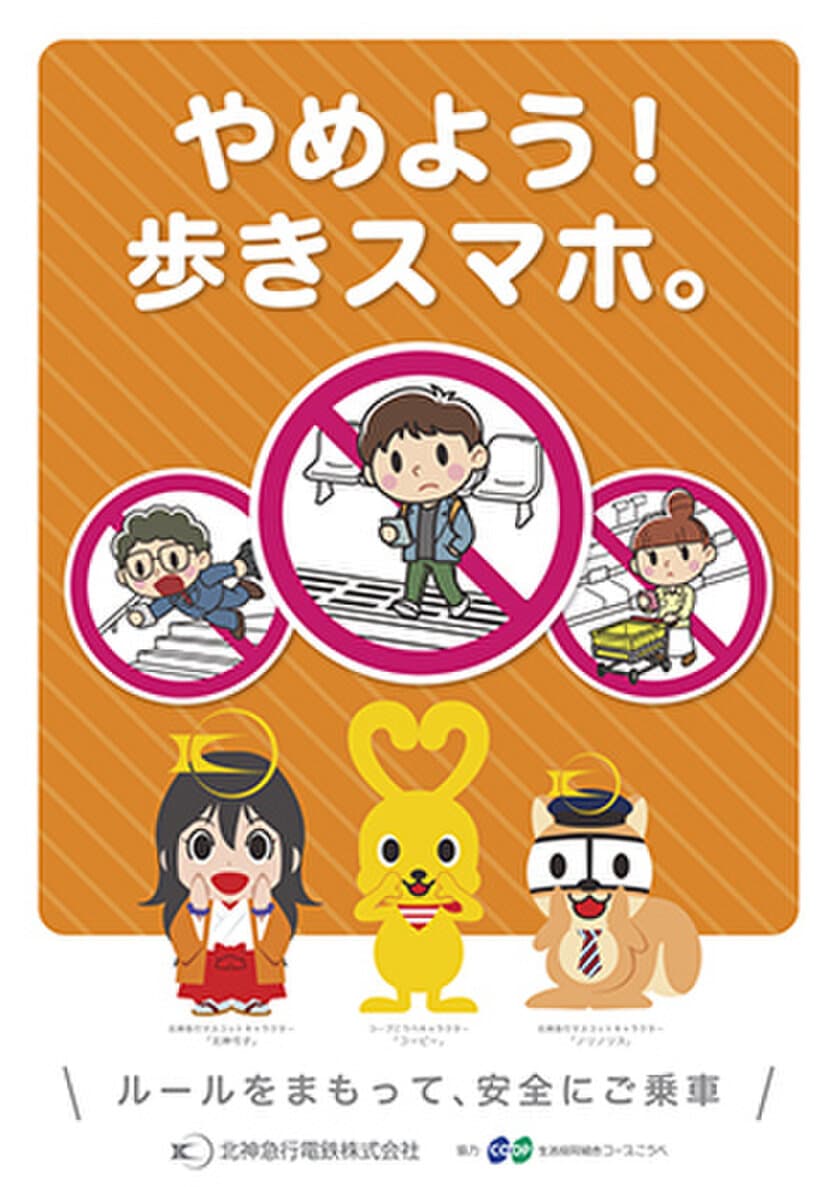 北神弓子ちゃんとコーピーくんが谷上駅の一日駅長に就任します！