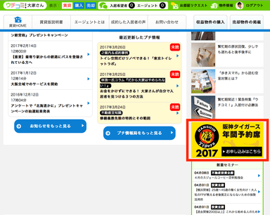 会員画面「阪神タイガース 年間予約席」バナーをクリック