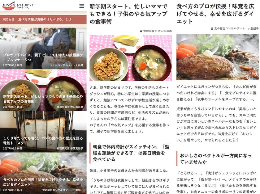 食べ方情報サイト「たべぷろ」をオープン　
女性向けに「もっとおいしく食べるコツ」を紹介