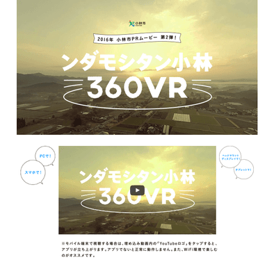 ドローン撮影のVR動画もサイト内で公開中