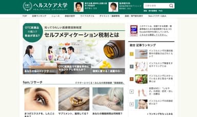 健康情報サイト『ヘルスケア大学』