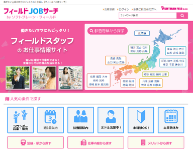 フィールドJOBサーチ