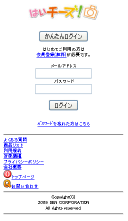 はいチーズ！モバイルＴＯＰ