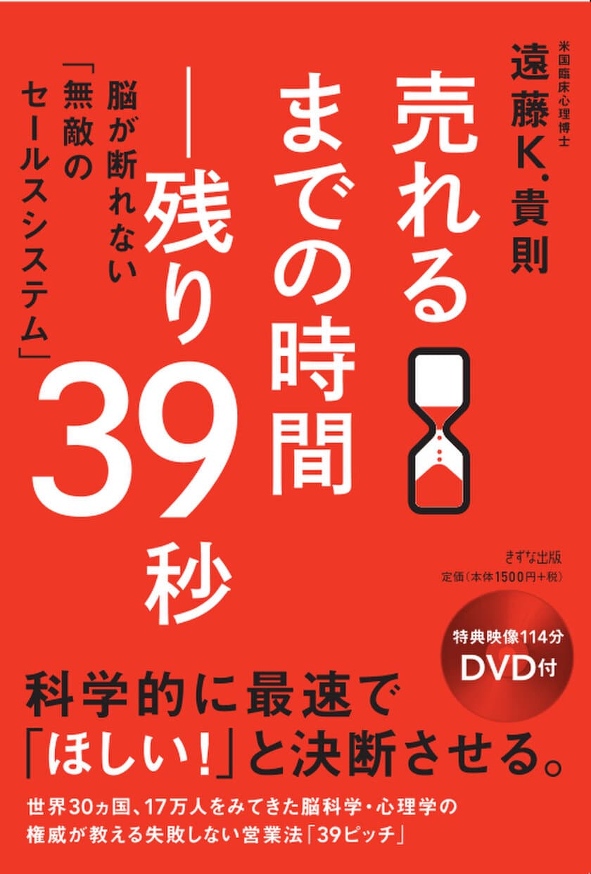 業界初！39秒で売れる、科学的に脳が断れない無敵の
セールス・システムを公開した本を4月上旬に出版！