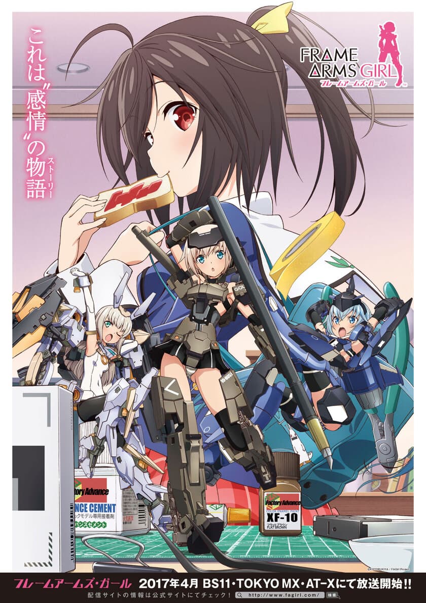 4月放送開始のTVアニメ 『フレームアームズ・ガール』
ロケ地の立川市でコラボキャンペーン開催！