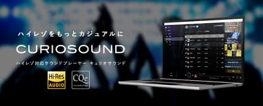 CurioSound(キュリオサウンド)