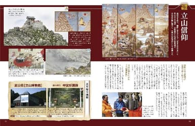 本誌「名峰物語」