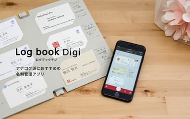 Log book Digi　使用イメージ