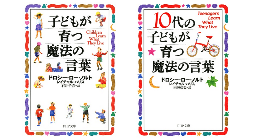 累計270 万部を超えるベストセラー
ドロシー・ロー・ノルト博士の
子育てバイブルが電子書籍に