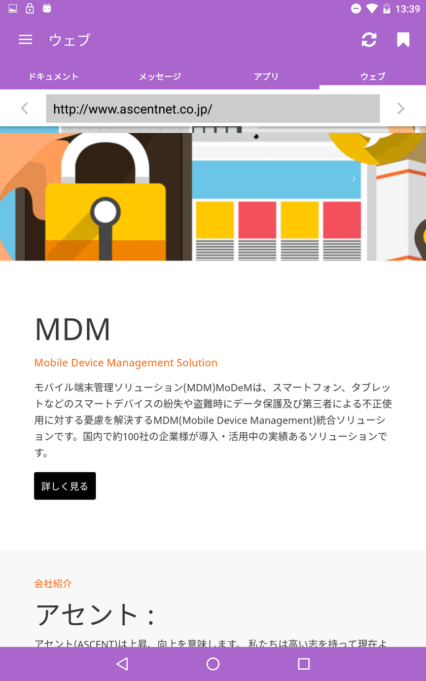 ［大幅アップデート］MDMサービス「MoDeM」に
「セキュアブラウザ」を基本機能として追加　
～月額費用は据え置き～