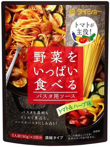 野菜をいっぱい食べるパスタ用ソース トマト＆ハーブ味