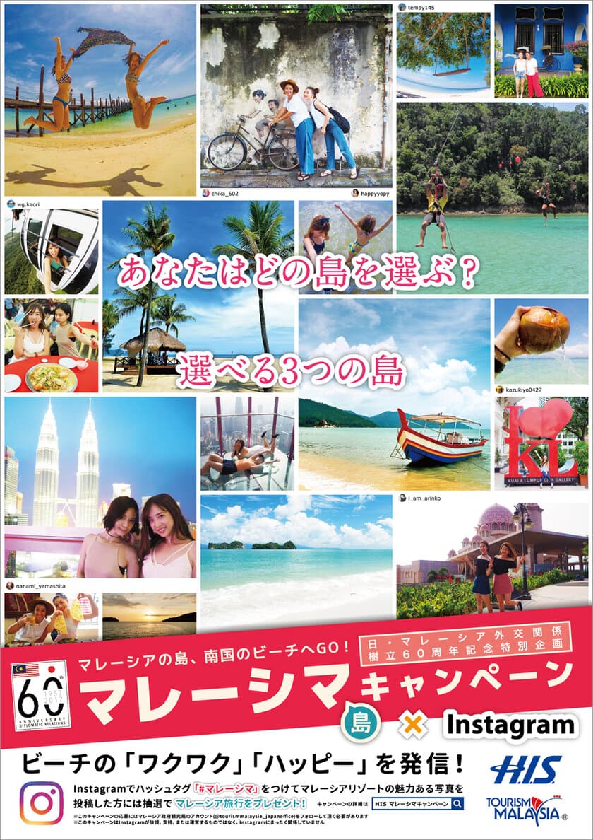 日・マレーシア外交関係樹立60周年記念　
『マレーシマ(島)・キャンペーン』　
どの島を選んでも6万円～！