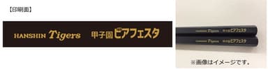 甲子園ビアフェスタ限定エコ箸