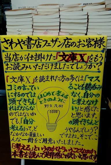 さわや書店フェザン店ツイッターより