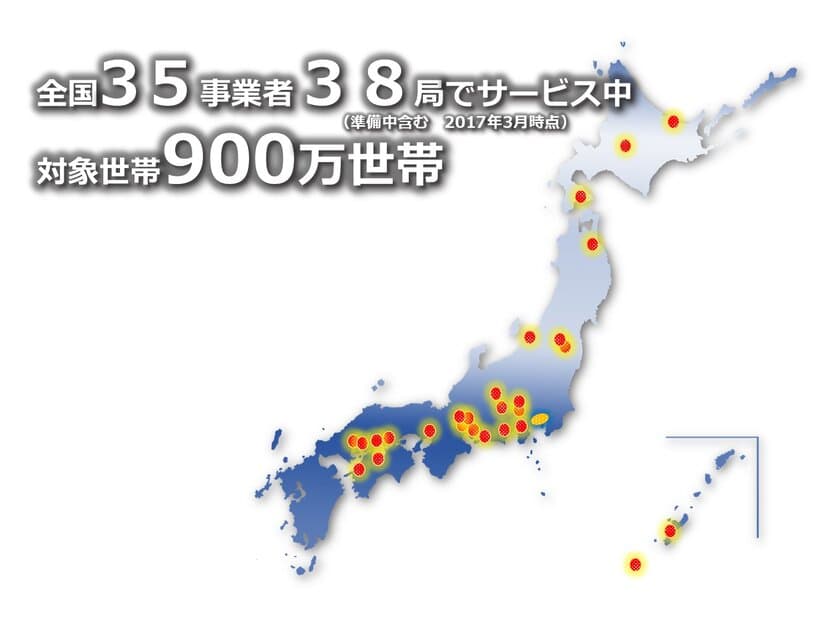 全国展開開始1年で、
TOKAIケーブルネットワーク、ニューメディアなど
IoTサービス「インテリジェントホーム」の提供可能エリアが
全国に拡大、34事業者と契約締結
