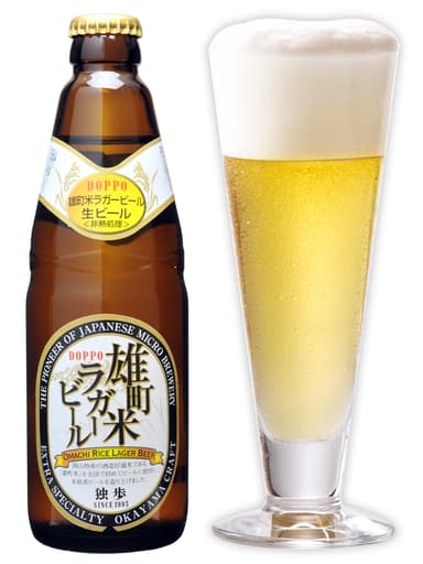 雄町米ラガービール