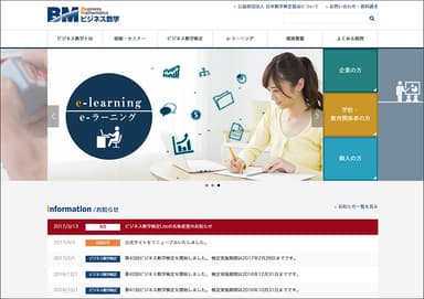 リニューアルした「ビジネス数学」公式サイトのTOPページ