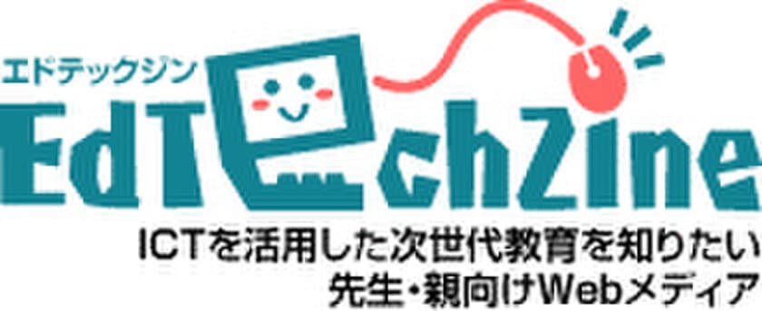 翔泳社が教育ICTの今を知り活用するためのWebメディア 
「EdTechZine（エドテックジン）」をスタート