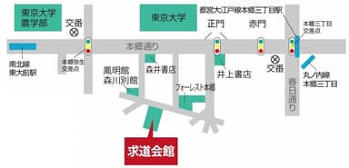 求道会館 案内