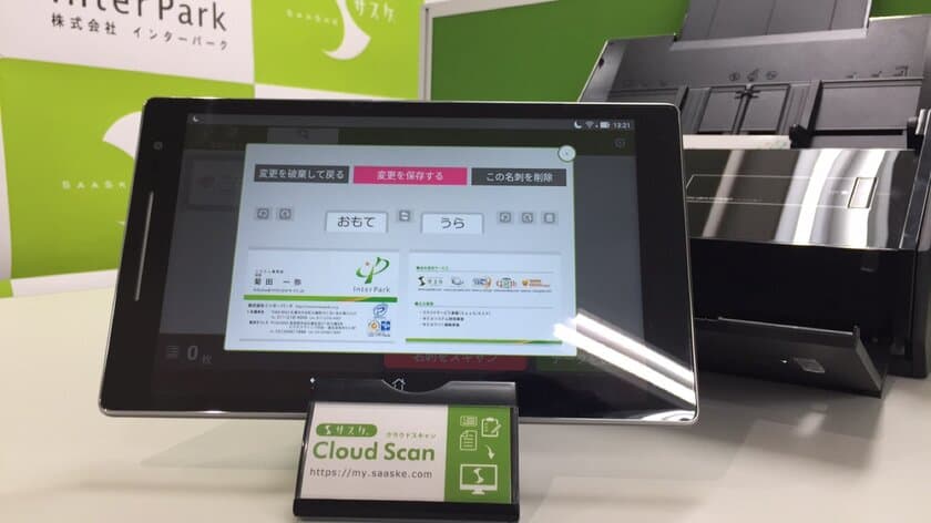 社内の「紙の情報」を検索可能な形で自動データ化　
クラウドサービス サスケの新機能が4月17日リリース