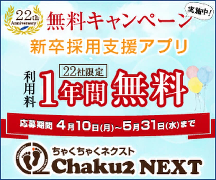 サーフボードが人事採用担当者向け
「創業22周年記念 人事部門活躍推進キャンペーン」を開催