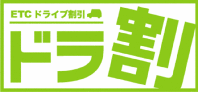 ドラ割「北海道観光ふりーぱす」
4月14日(金)にお申し込み受付開始！