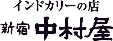 インドカリーの店新宿中村屋　ロゴ