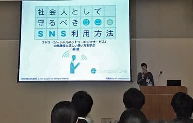 SNS研修会の様子(1)