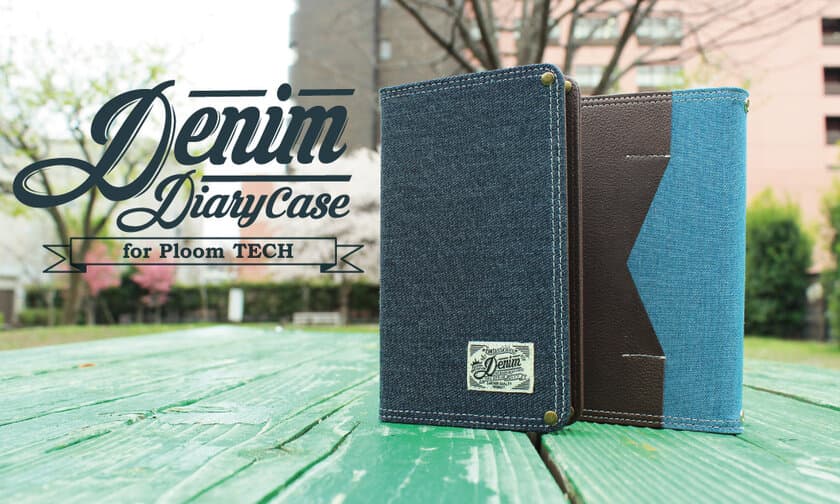 Ploom TECH(プルームテック)関連アイテムを
すべて収納できるオールインワンケースが登場！
「Fantastick Denim Diary Case for Ploom TECH」
2017年4月14日(金)19時に先行予約販売開始