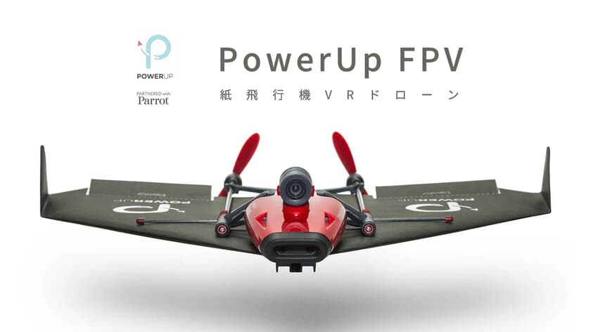 リアル、エースコンバット！? 子供の頃の夢を叶えてくれる、VRドローン「PowerUp FPV」が遂に登場。