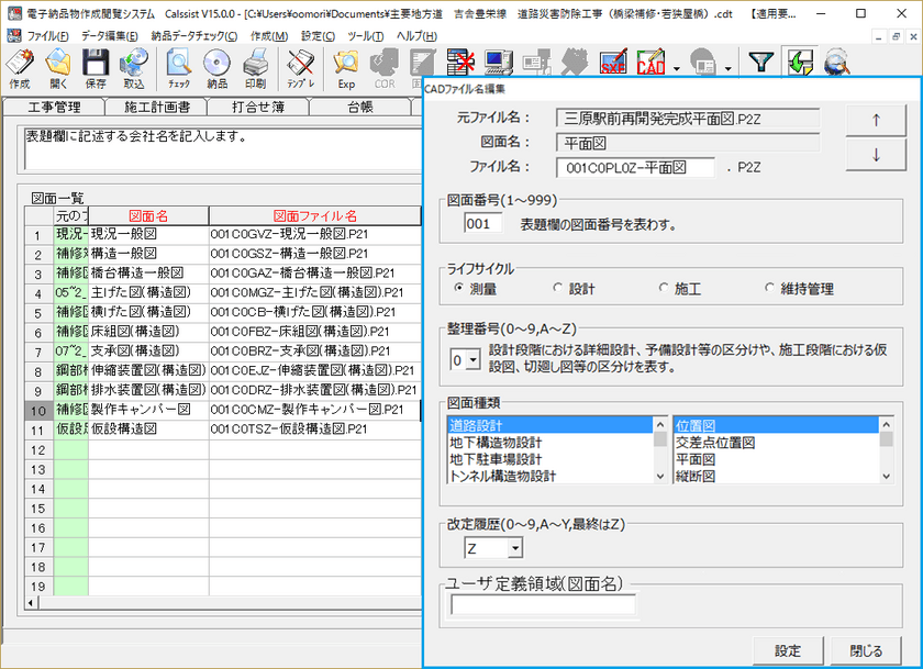 『国土交通省 CAD製図基準 平成29年3月』に対応　
『電子納品物作成閲覧システム Calssist Ver.15』の
バージョンアップ版提供開始