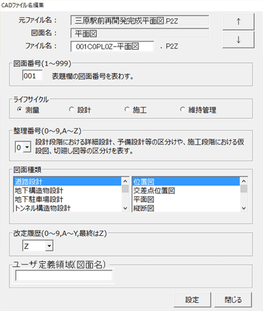 CADファイル名命名支援画面