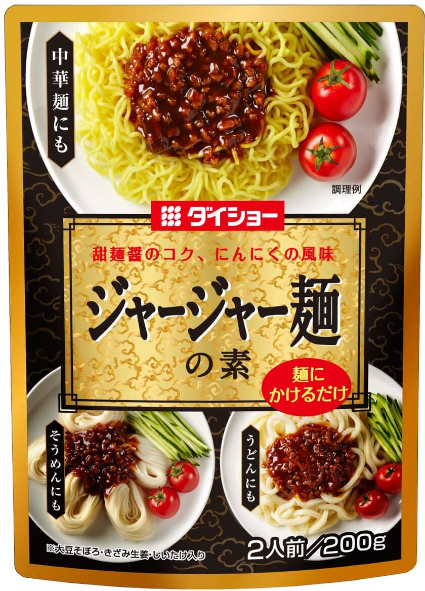 夏にぴったりの「涼味麺用のあん」登場！
『ジャージャー麺の素』、『担々麺の素』新発売　
麺と混ぜ合わせるだけで本格的な味わいが楽しめる