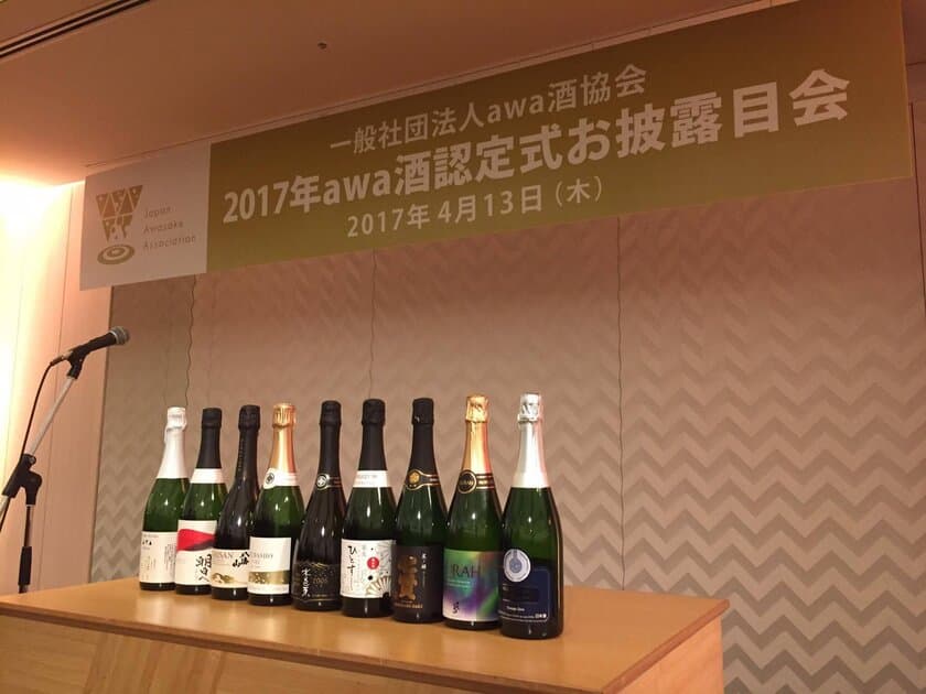 9製品を世界基準のスパーリング日本酒に認定　
『awa酒』認定証授与式を八芳園(東京都港区)で開催