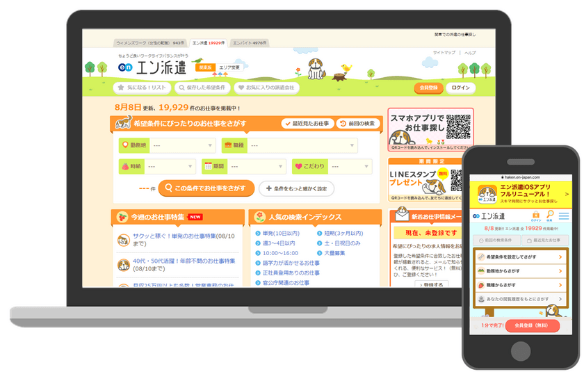 2017年3月度の派遣平均時給は1,535円、 
6ヶ月連続で前期比マイナス。
ーオフィスワーク系と営業系で過去最高時給を更新ー