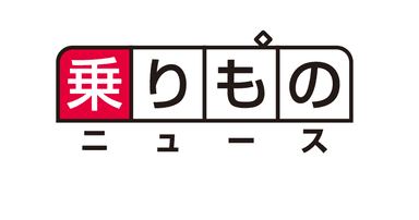 乗りものニュース