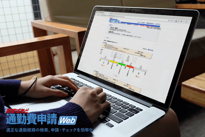 オフィス移転や新入社員が入る時“だけ”利用可能！
「駅すぱあと 通勤費申請Web」で短期利用プランを新設