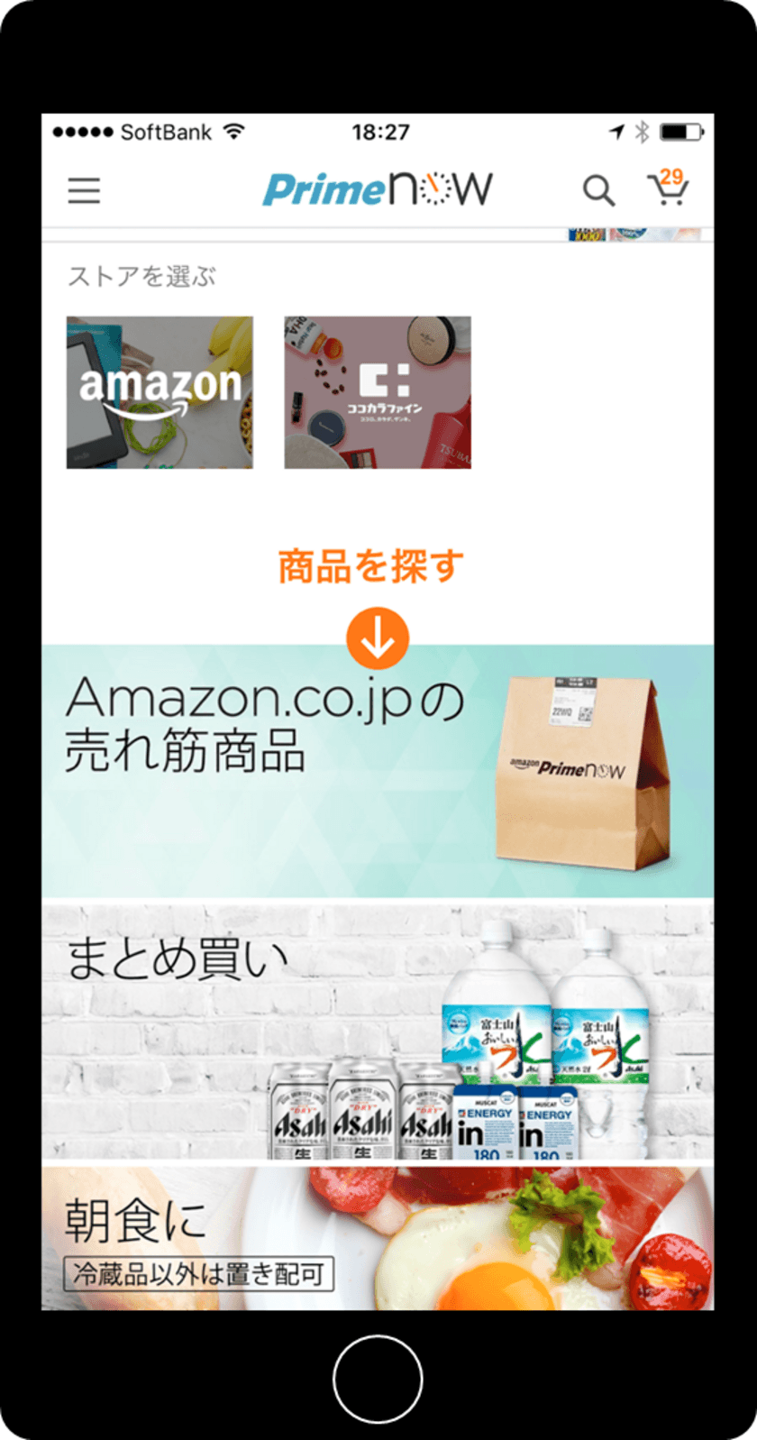 ココカラファイン、最短1時間以内で商品をお届けする
Amazonプライム会員向けサービス「Prime Now」に
4月18日出品！