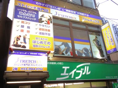 ストレチックス新大塚店(丸ノ内線・新大塚駅すぐ)