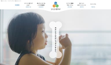 コツコツ骨ラボWEBサイトイメージ