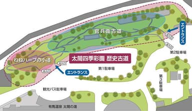 太閤四季彩園～官兵衛古道