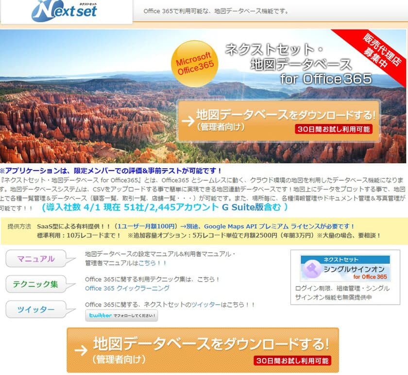 ネクストセット、Microsoft Office 365 利用企業向け
地図データベース機能を提供