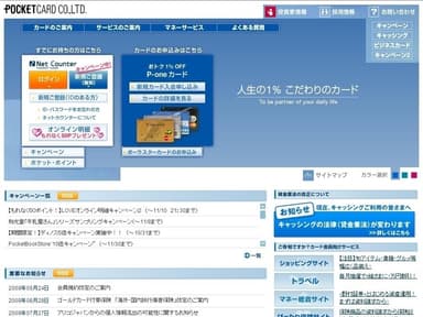 ポケットカード　ウェブサイト