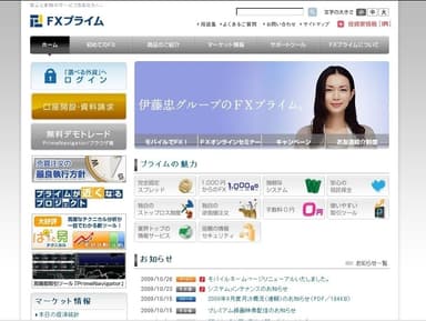 ＦＸプライムウェブサイト