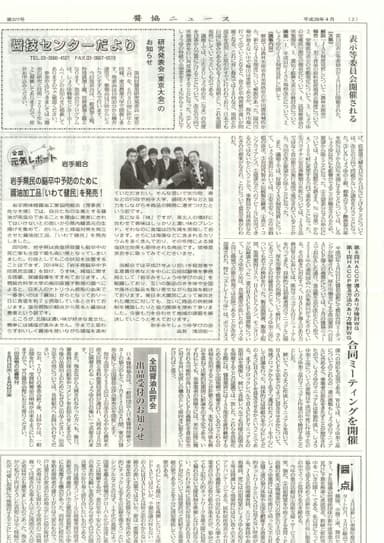 業界新聞「醤協ニュース4月号」