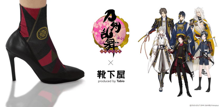 刀剣乱舞-ONLINE-×靴下屋の初コラボ『ソックス』登場　
加州清光など刀剣男士の装いを
幾何学模様でイメージした全6種