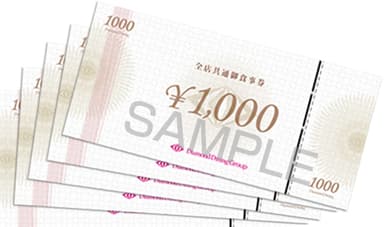 5千円分のお食事券100名様