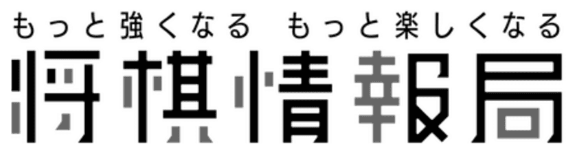 将棋に関する商品＆情報が揃う専門サイト
『将棋情報局』4月19日(水)グランドオープン！