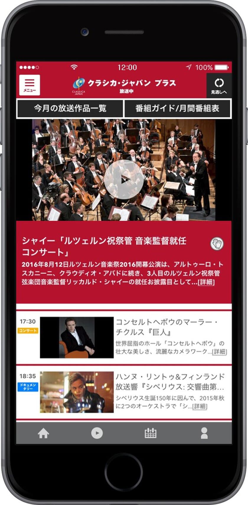 日本唯一のクラシック音楽専門テレビチャンネル
「クラシカ・ジャパン」の動画配信
「クラシカ・ジャパン プラス」4月24日サービス開始！